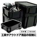 工具 アウトドア コンテナ 黒 ブラック【140-A26】モノトーン 収納 容器 収納ケース 収納ボックス キャンプ コンテナボックス トランクボックス ガーデニング ボックス ケース オシャレ おしゃれ 男前 日本製 国産