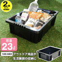 【2個セット特価】収納コンテナ #22 容量23リットル 23L 黒 ブラック【140-A53】モノトーン 収納 収納ケース 収納ボックス コンテナボックス 積み重ね 日本製 国産【送料無料】