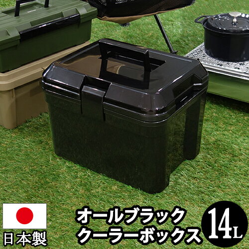 【クーポン配布 5/14まで】クーラーボックス 容量14リットル 14L 小型 黒 ブラック【100-A27】モノトーン クーラーBOX バーベキュー BBQ 釣り 海水浴 行楽 オシャレ おしゃれ かっこいい カッ…