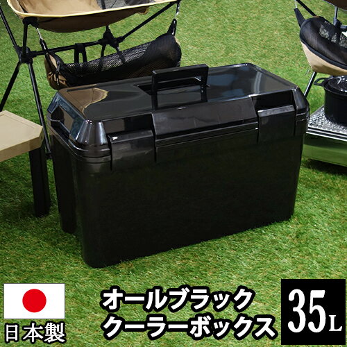 クーラーボックス 容量35リットル 35L 黒 ブラック【140-A34】モノトーン クーラーBOX バーベキュー BBQ 海釣り 磯釣り 海水浴 バーベキュー 行楽 オシャレ おしゃれ かっこいい カッコイイ 収納ケース【送料無料】