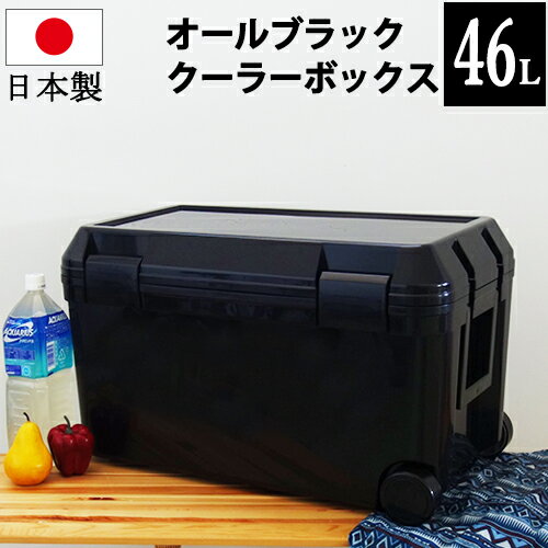 140-A50クーラーボックス 46L ホイール付き黒 ブラック モノトーン クーラーBOX 大型 大容量 バーベキュー BBQ 海釣り 磯釣り 海水浴 バーベキュー 行楽 オシャレ おしゃれ かっこいい カッコイイ　【送料無料】