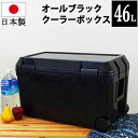 140-A50【送料無料】クーラーボックス 46L ホイール付き黒 ブラック モノトーン クーラーBOX 大型 大容量 バーベキュー BBQ 海釣り 磯釣り 海水浴 バーベキュー 行楽 オシャレ おしゃれ かっこいい カッコイイ