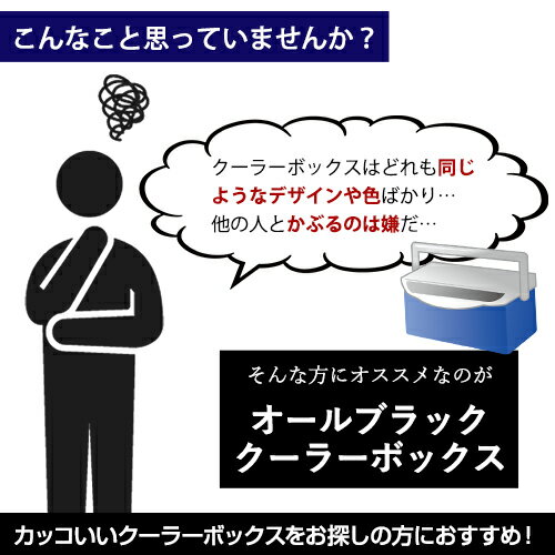 140-A50クーラーボックス 46L ホイール付き黒 ブラック モノトーン クーラーBOX 大型 大容量 バーベキュー BBQ 海釣り 磯釣り 海水浴 バーベキュー 行楽 オシャレ おしゃれ かっこいい カッコイイ 通販格安セール情報 楽天 通販