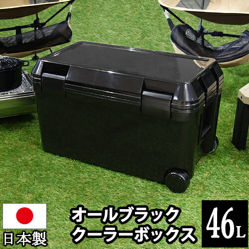 140-A50クーラーボックス 46L ホイール付き黒 ブラック モノトーン クーラーBOX 大型 大容量 バーベキュー BBQ 海釣り 磯釣り 海水浴 バーベキュー 行楽 オシャレ おしゃれ かっこいい カッコイイ