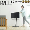 【メーカー直送・代引不可】WALLインテリアテレビスタンドA2 ロータイプ 24〜55v対応 小型 コード収納 自立型 キャスター付き テレビ台 テレビスタンド...