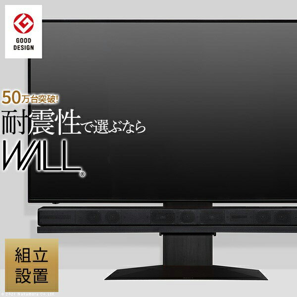 【メーカー直送・代引不可】組立設置付き テレビ台 WALLインテリアテレビスタンドV4 フロアタイプ 60～90v対応 壁寄せテレビ台 TVスタンド 大型テレビ専用 背面収納 コード収納 震度7耐震試験済み EQUALS イコールズ