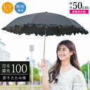 完全遮光 3段 折りたたみ傘 日傘 晴雨兼用 フリル ハート UVカット 遮熱 【送料無料】
