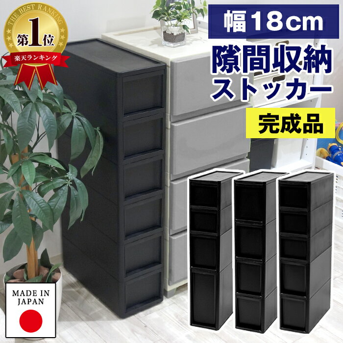 【ポイント3倍!27日迄】隙間収納 隙間ストッカー 幅18cm 黒 ブラック 奥行40cm 高さ85cm【160-A9/160-A10/160-A11/160-...