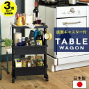 【P2倍!27日迄】【3個セット特価】リセ テーブルワゴン 3段 キッチンワゴン ブラック【100-A41】幅45cm 奥行30cm 高さ71.5cm 黒 おし...