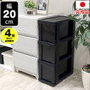 【4個セット特価】スリムストッカー スリムラック オールブラック 黒 隙間収納【140-A62】幅20cm 奥行40cm 高さ64.5cm すきま 収納ボックス...