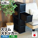 【P2倍!27日迄】スリムストッカー スリムラック 4段 オールブラック 黒 隙間収納【160-A29】幅20cm 奥行40cm 高さ85cm すきま 収納ボックス 収納チェスト 引出し収納 キャスター付 プラスチック収納 透けない シンデレラフィット 収納ケース【送料無料】