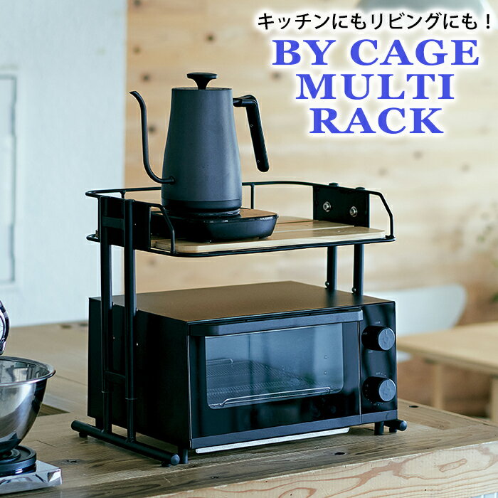 レンジラック キッチンラック おしゃれ 北欧 幅43cm ビーワイケージマルチラック Mash マッシュ 弘益【..