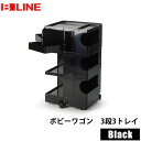 【メーカー直送・代引不可】【送料無料】 【正規品2年保証】 ボビーワゴン3段3トレイ ブラック