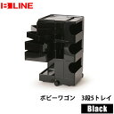 【メーカー直送・代引不可】【送料無料】 【正規品2年保証】 ボビーワゴン3段5トレイ ブラック
