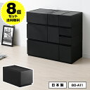 数量限定【8個セット】80-A11モノトーン 収納 黒 ブラック チェスト Sタイプ