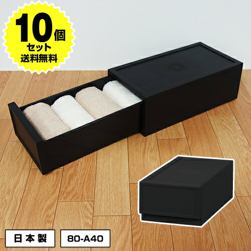 【ポイント4倍!27日迄】【10個セット特価】収納ケース 収納ボックス 引き出し 1段 S120 黒 ブラック 幅18cm 奥行36cm 高さ12.3cm【80...