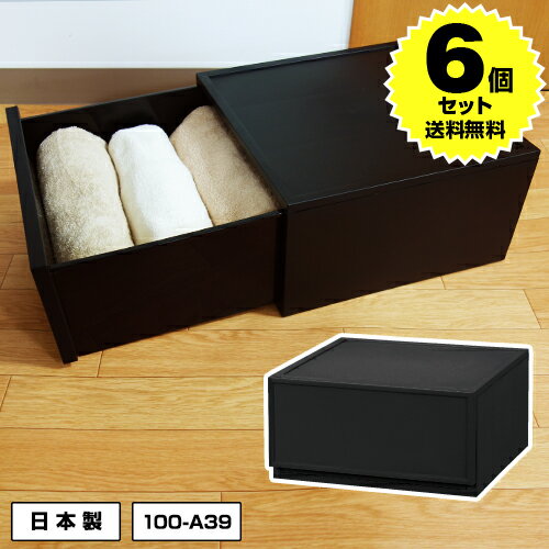 【ポイント4倍!27日迄】【6個セット特価】収納ケース 収納ボックス 引き出し 1段 M180 黒 ブラック 幅36cm 奥行36cm 高さ18.3cm【100...