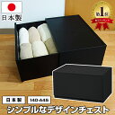 【P5倍!6/1迄】収納チェスト 1段 Lタイプ L240 黒 ブラック【140-A49】幅54cm 奥行36cm 高さ24.3cm モノトーン オシャレ おし...