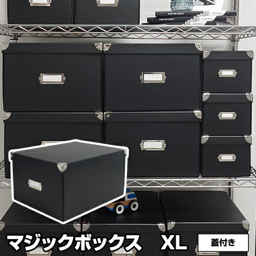 Rmx 001マジックボックス Xl 折りたたみ 蓋付 黒 ブラック モノトーン 収納 収納ボックス フタ付き オシャレ おしゃれ 衣装ケース 収納ケース 衣服収納 洋服収納 服収納 収納箱 収納box 収納 収納用品 子供用品 コミック 漫画 本 靴下 新生活 引っ越しのレビュー