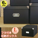 【6個セット特価】Toffy マジックボックス L ブラック 黒 折りたたみ収納ボックス NTMX-002 フタ付き オシャレ おしゃれ 衣装ケース 収納ケース...