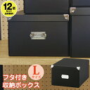 【12個セット特価】Toffy マジックボックス L ブラック 黒 折りたたみ収納ボックス NTMX-002 フタ付き オシャレ おしゃれ 衣装ケース 収納ケー...