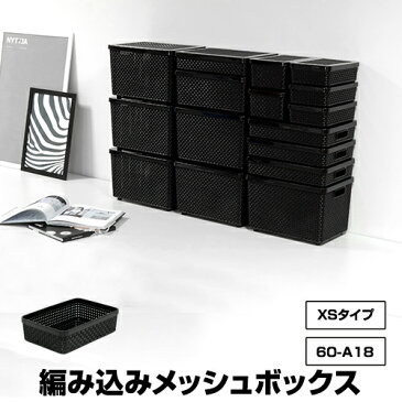 60-A18【XS】モノトーン 収納ボックス 黒 ブラック カラーボックス 玄関 収納 収納家具 収納BOX 収納box 収納ボックス 収納用品 収納ケース キッチン リビング収納 ダイニング収納 子供 キッズ こども 子供部屋 子供用品 コミック 漫画 本 雑誌　靴下 おもちゃ箱