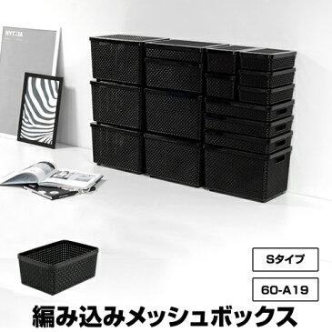 60-A19【S】モノトーン 収納ボックス 黒 ブラック カラーボックス 玄関 収納 収納家具 収納BOX 収納box 収納ボックス 収納用品 収納ケース キッチン リビング収納 ダイニング収納 子供 キッズ こども 子供部屋 子供用品 コミック 漫画 本 雑誌　靴下 おもちゃ箱　寝室