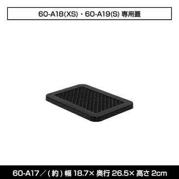 60-A17【S用蓋】モノトーン 収納ボックス 黒 ブラック カラーボックス 玄関 収納 収納家具 収納BOX 収納box 収納ボックス 収納用品 収納ケース キッチン リビング収納 ダイニング収納 子供 キッズ こども 子供部屋 子供用品 コミック 漫画 本 雑誌　靴下 おもちゃ箱