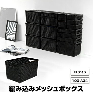 100-A34【XL】モノトーン 収納ボックス 黒 ブラック カラーボックス 玄関 収納 収納家具 収納BOX 収納box 収納ボックス 収納用品 収納ケース キッチン リビング収納 ダイニング収納 子供 キッズ こども 子供部屋 子供用品 コミック 漫画 本 雑誌　靴下 おもちゃ箱