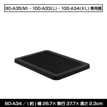 80-A34【ML用蓋】モノトーン 収納ボックス 黒 ブラック カラーボックス 玄関 収納 収納家具 収納BOX 収納box 収納ボックス 収納用品 収納ケース キッチン おもちゃ箱 リビング収納 ダイニング収納 子供 キッズ こども