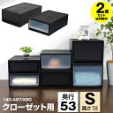 【P4倍!27日迄】【2個セット特価】収納ケース 引き出し 収納ボックス 収納チェスト 1段 奥行53cm 高さ18cm クローゼット収納 マットブラック 黒【140-A57/140-A80】モノトーン 限定カラー 衣類収納 衣装ケース プラスチック製 中が透けない 日本製 国産【送料無料】