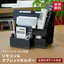 【メーカー直送・代引不可】リモコン&タブレットホルダー