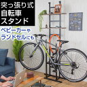 bs-821【送料無料】 【メーカー直送・代引不可】 突っ張り式 自転車スタンド 自転車ラック バイクスタンド 室内用 ディスプレイ サイクルスタンド 幅61 奥行23 ブラック 黒