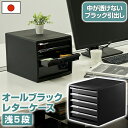 レターケース A4 浅型 5段 黒 ブラック【100-Z1】書類収納 書類ケース 収納ケース A4用紙 プラスチック 引き出し 小物 おしゃれ スリム 卓上収納...