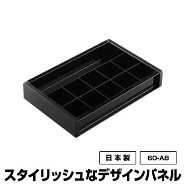 60-A8小物収納 トレー 黒 ブラック モノトーン 収納 収納BOX 収納box 収納ボックス 収納用品 収納ケース 新入学 入学 子供部屋 学習机 学習デスク 文具 整理 ラック 引出しオシャレ おしゃれ 新生活 引っ越し