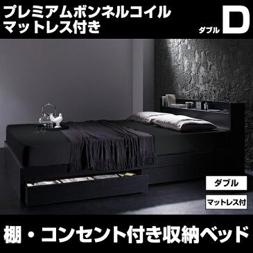 040102407【送料無料】棚・コンセント付き収納ベッド【VEGA】ヴェガプレミアムボンネルコイルマットレス付 ダブル