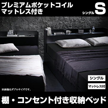 040102408【送料無料】棚・コンセント付き収納ベッド【VEGA】ヴェガプレミアムポケットコイルマットレス付 シングル
