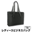 YMX-5423 【送料無料】レディースビジネスバッグ黒 ブ...