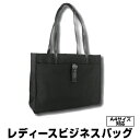 YMX-5427 【送料無料】レディースビジネスバッグ黒 ブ...