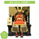五月人形 鎧飾り 収納飾り 美光 7号 初節句 端午の節句 こどもの日 5月人形