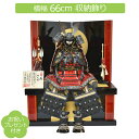 五月人形 龍玉 12号 黒地金赤縅鎧 鎧飾り 収納飾り 初節句 端午の節句 こどもの日 5月人形