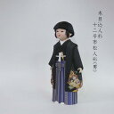 【木目込み人形】【木目込人形材料キット】十二号市松人形男