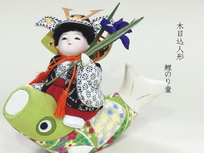 【木目込み人形】【木目込人形材料キット】【五月人形】鯉のり童