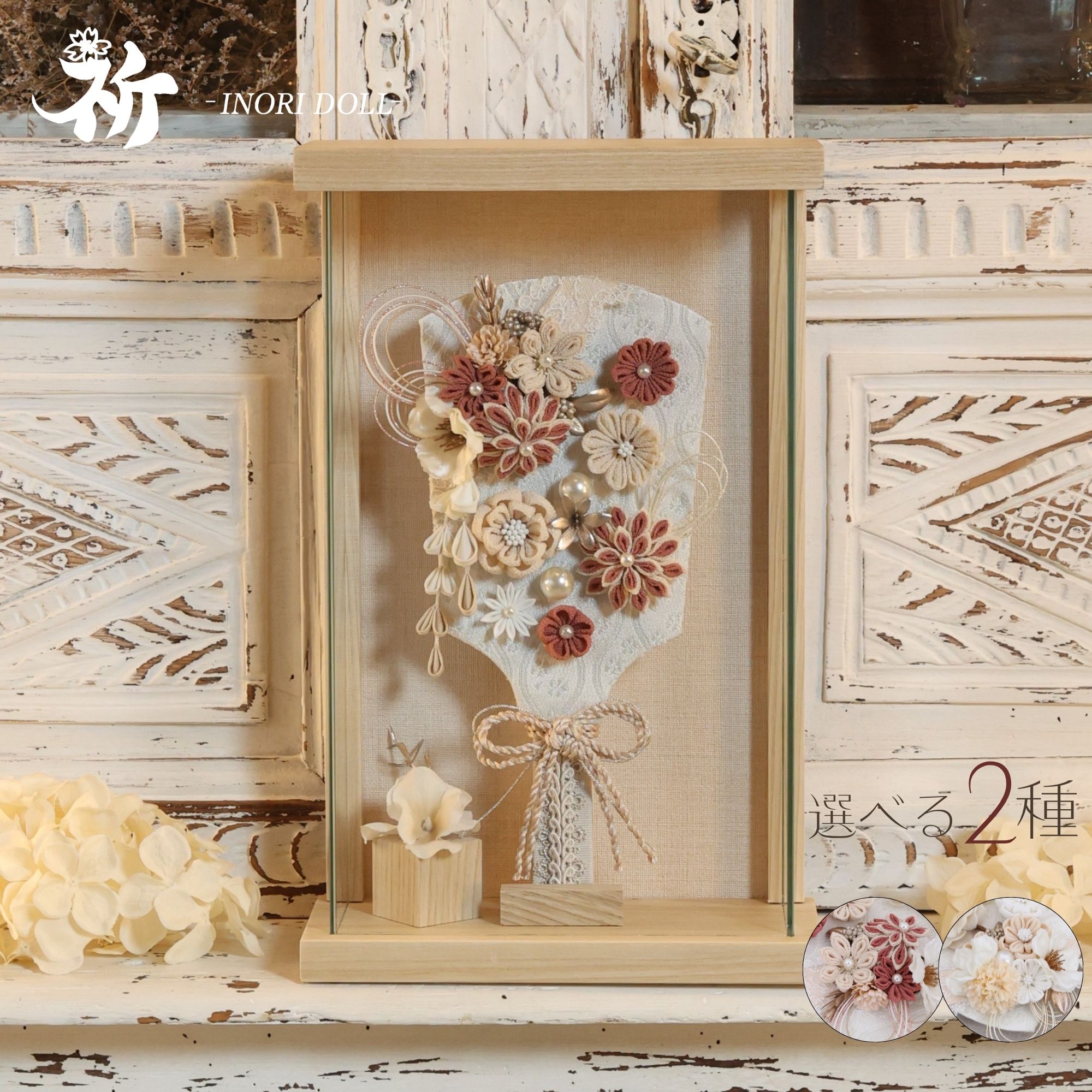 [期間中ポイント2倍] 羽子板 雛人形 ケース飾り コンパクト 木製 名前旗 おしゃれ モダン ナチュラル 女の子 初節句 桃の節句 国産 ガラス お雛様 送料無料 人形のあづま 祈 髪飾り 羽子板 ひな祭り マリー エミー