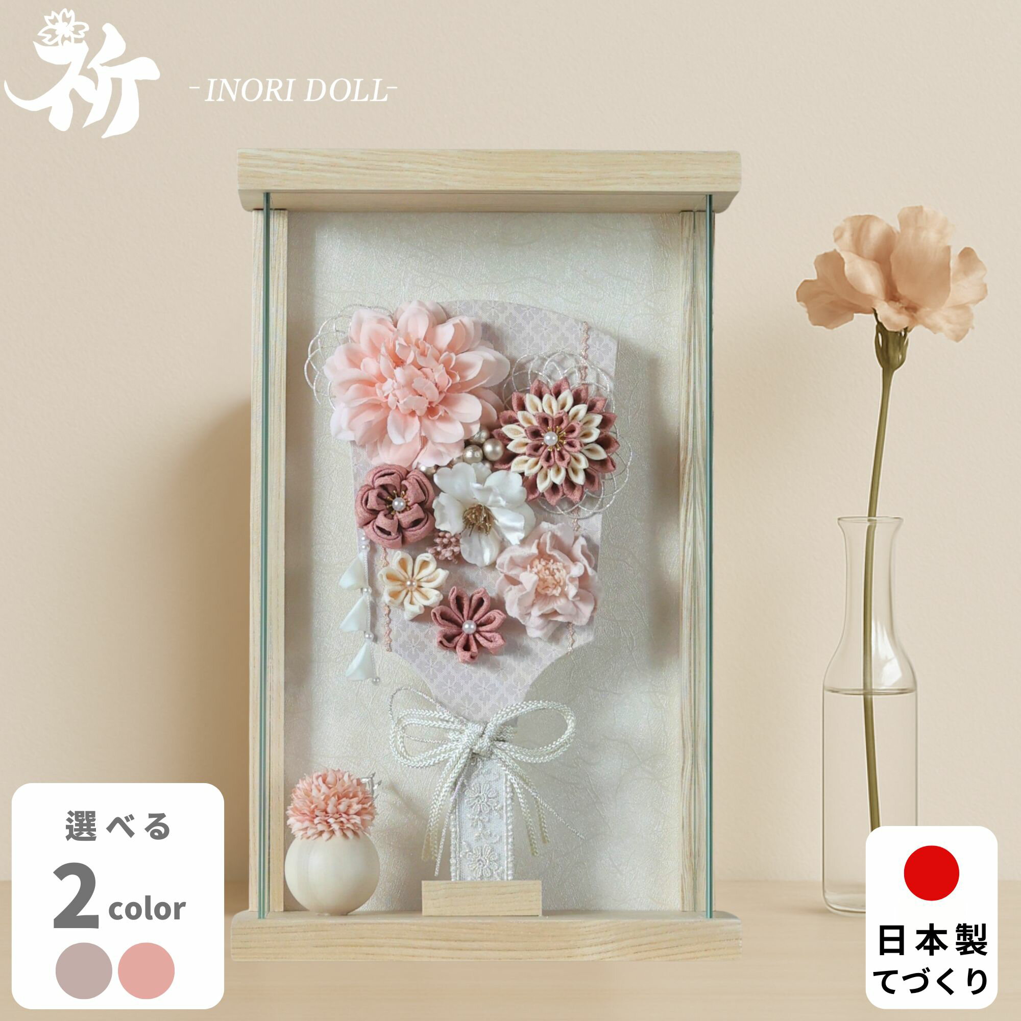 羽子板 雛人形 ケース飾り コンパクト 木製 名前旗 おしゃれ モダン ナチュラル 女の子 初節句 桃の節句 国産 ガラス お雛様 送料無料 人形のあづま 祈 inori doll 羽子板 ひな祭り アリア エミリア