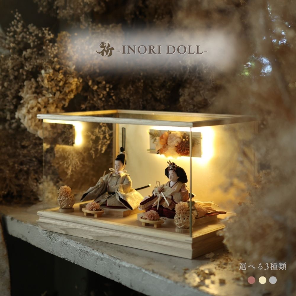 【期間中ポイント2倍】雛人形 ケース飾り コンパクト 木製 名前旗 おしゃれ モダン ナチュラル 女の子 初節句 桃の節句 国産 ガラス お雛様 送料無料 人形のあづま 祈 inori doll 羽子板 ひな祭り 采音 菜乃 玲花
