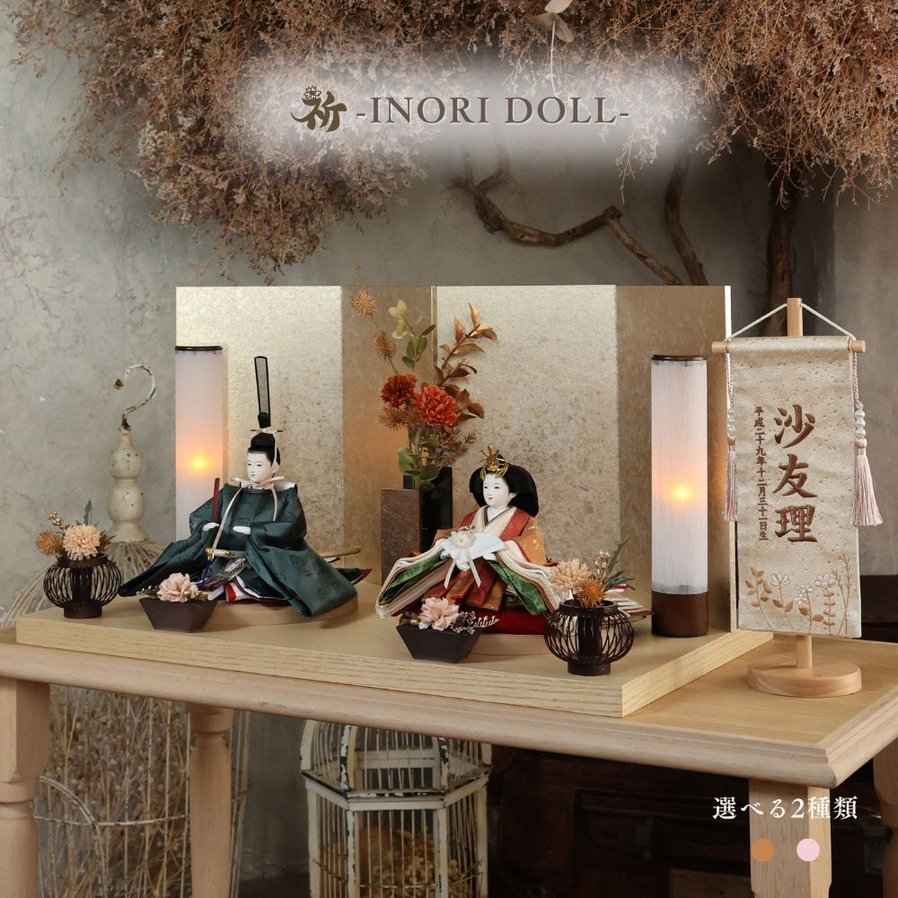 雛人形 ケース飾り コンパクト 木製 名前旗 おしゃれ モダン ナチュラル 女の子 初節句 桃の節句 国産 ガラス お雛様 送料無料 人形のあづま 祈 inori doll 羽子板 ひな祭り清香 藍華