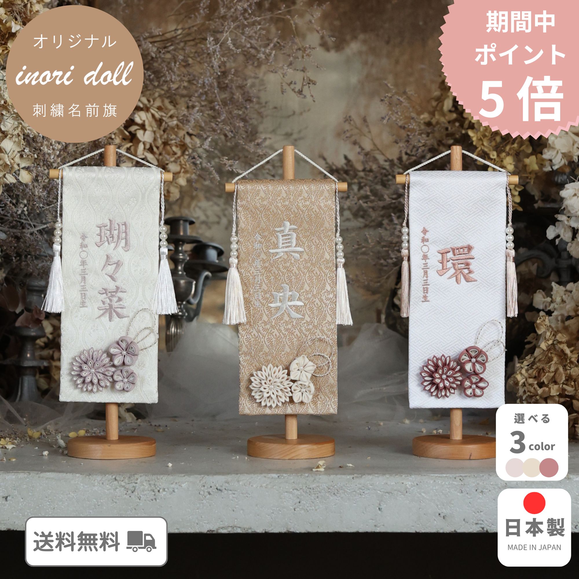 名前旗 雛人形 ケース飾り コンパクト 木製 おしゃれ モダン ナチュラル 女の子 初節句 桃の節句 国産 ガラス お雛様 送料無料 人形のあづま 祈 inori doll 羽子板 ひな祭り 正絹tumami