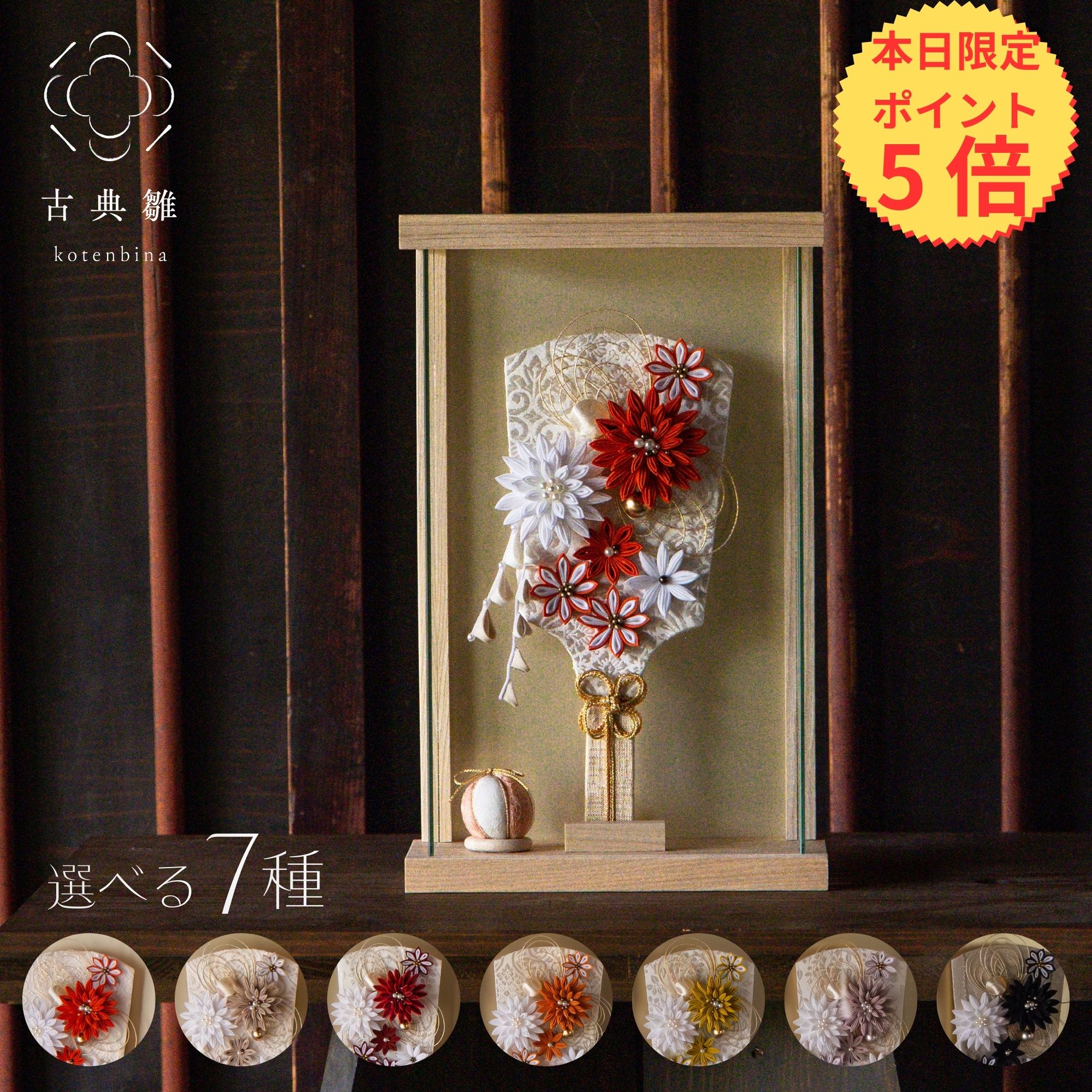 【本日限定ポイント5倍】羽子板 雛人形 ケース飾り コンパク