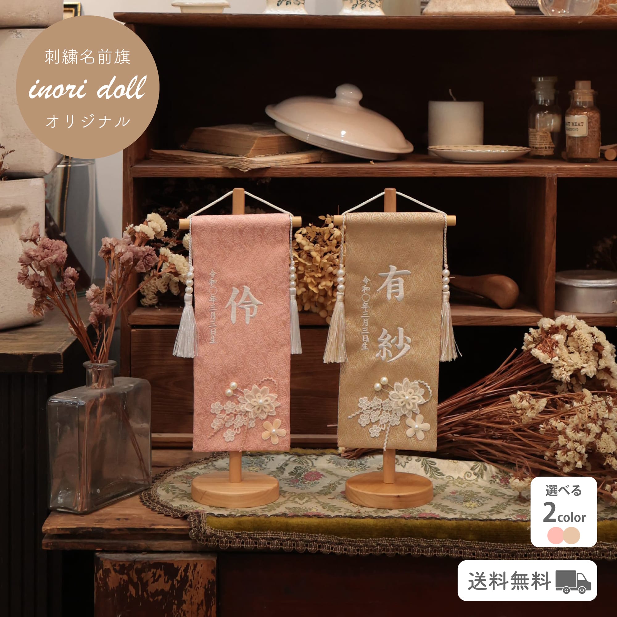 [inori doll公式] 名前旗 ナチュラル か